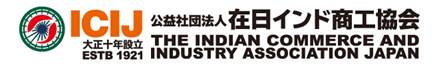 The Indian Commerce and Industry Association Japan